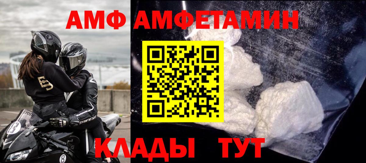 АМФ Розовый  Амфетамин  Улан-Удэ  Вход с VPN 