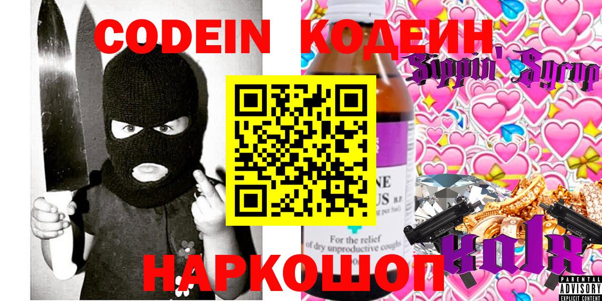 Улан-Удэ  Codein Purple Drank  Вход с VPN 