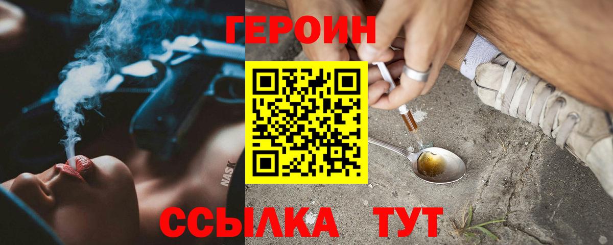 Героин Heroin  ГЕРОИН  Улан-Удэ  Вход с VPN 