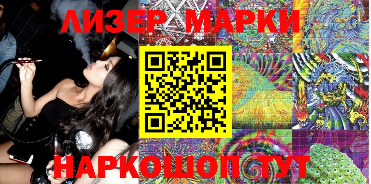 Наркотические марки 1500мкг  Марки 25I-NBOMe  Наркотические марки 1500мкг  Улан-Удэ  Вход с VPN 